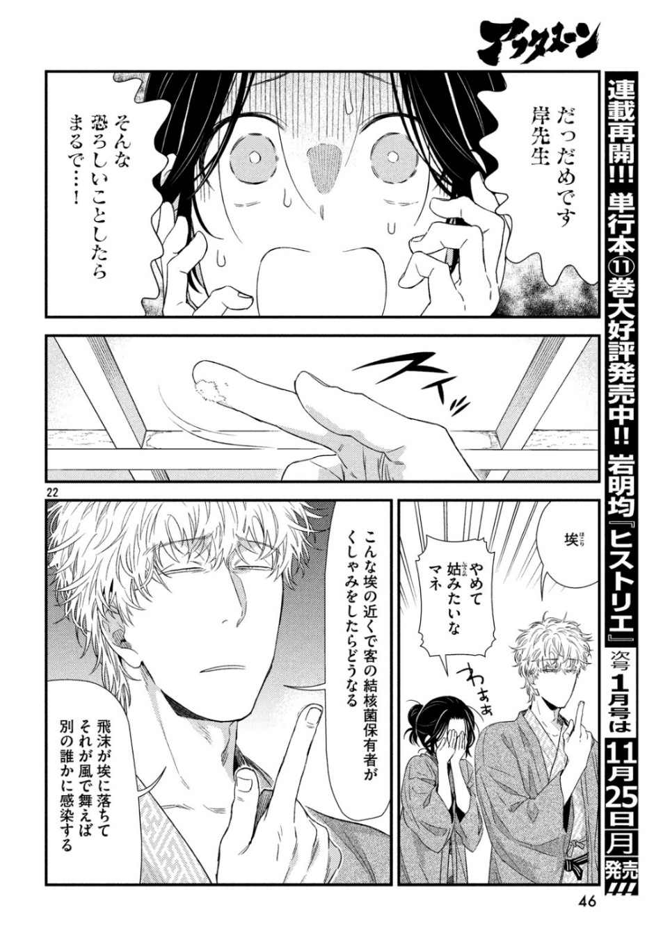 FRAGILE - BYOURII KISHI KEIICHIROU NO SHOKEN - raw - Chapter 66 - https://jpdd.ccdd.to/JPDD/fragilebyouriikishikeiichirounoshoken/107853/m0rgur51z4v.jpg