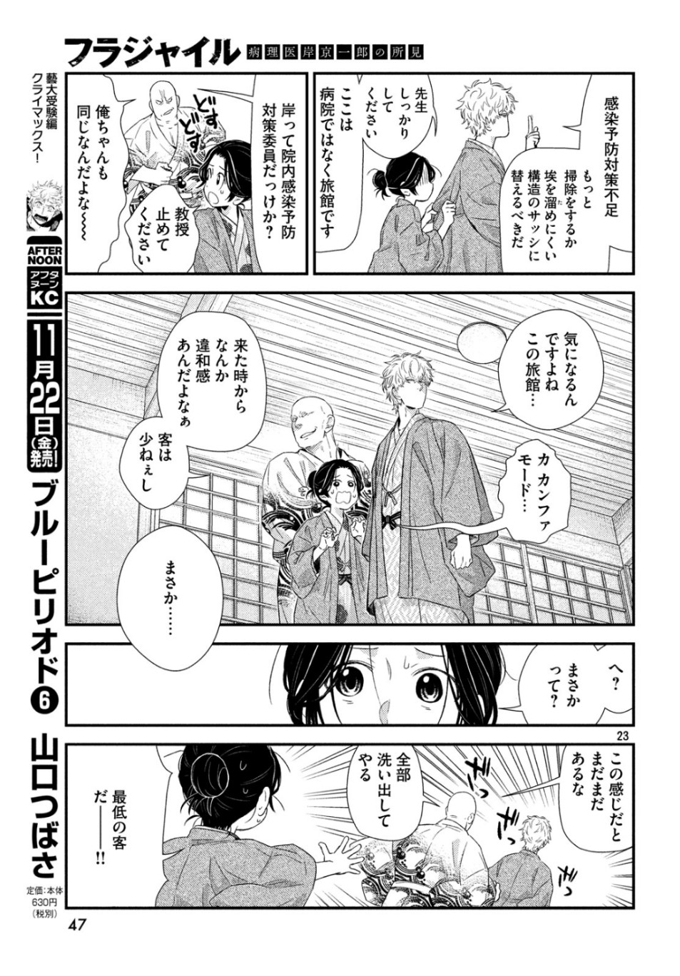 FRAGILE - BYOURII KISHI KEIICHIROU NO SHOKEN - raw - Chapter 66 - https://jpdd.ccdd.to/JPDD/fragilebyouriikishikeiichirounoshoken/107853/mqowphf12xu.jpg