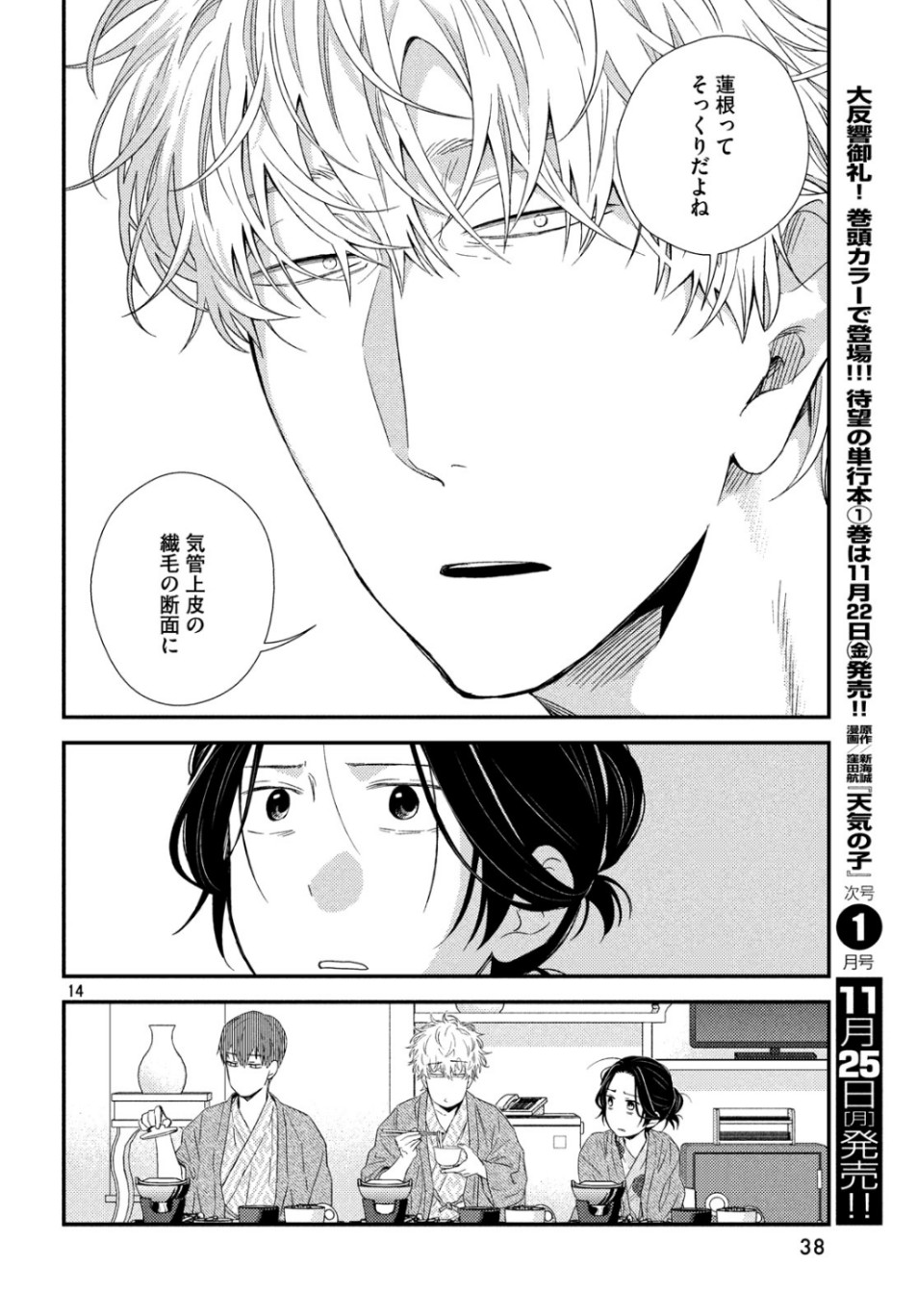 FRAGILE - BYOURII KISHI KEIICHIROU NO SHOKEN - raw - Chapter 66 - https://jpdd.ccdd.to/JPDD/fragilebyouriikishikeiichirounoshoken/107853/o3hen42be0k.jpg