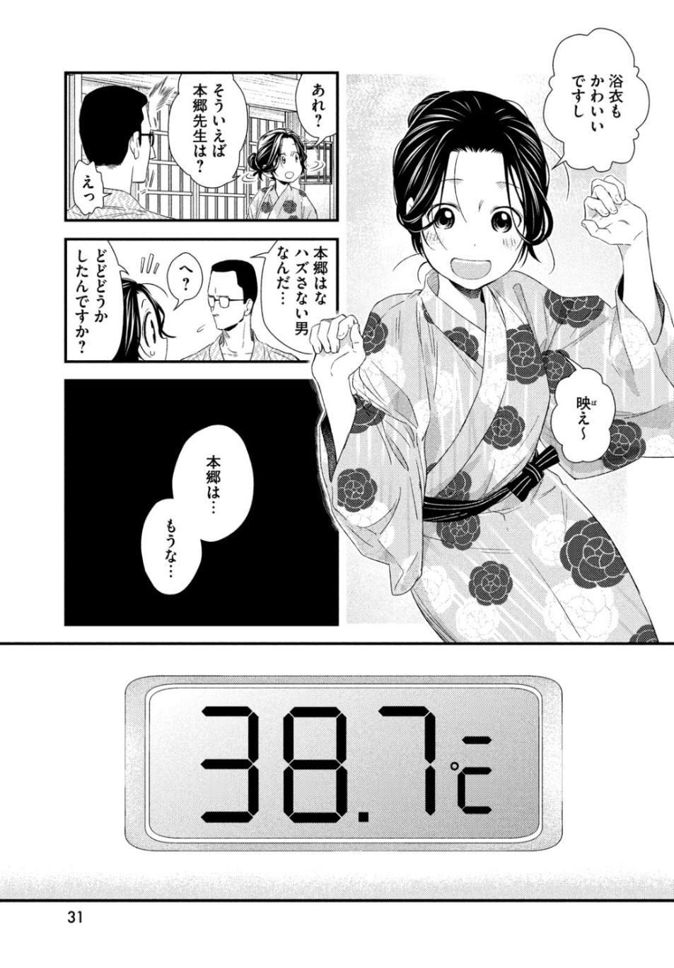 FRAGILE - BYOURII KISHI KEIICHIROU NO SHOKEN - raw - Chapter 66 - https://jpdd.ccdd.to/JPDD/fragilebyouriikishikeiichirounoshoken/107853/p3zk2amv4tj.jpg