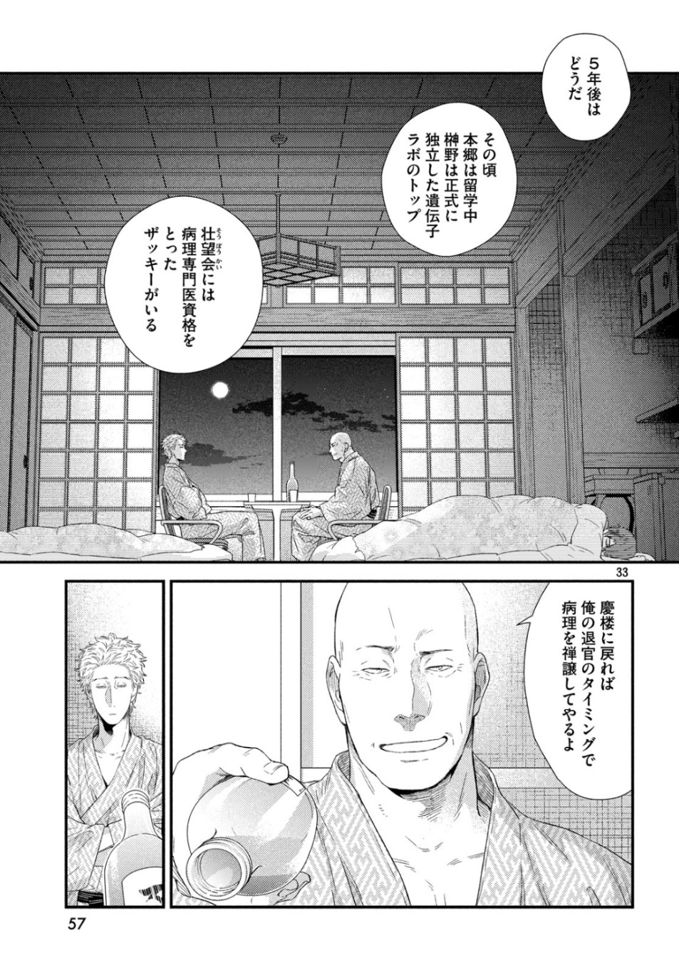 FRAGILE - BYOURII KISHI KEIICHIROU NO SHOKEN - raw - Chapter 66 - https://jpdd.ccdd.to/JPDD/fragilebyouriikishikeiichirounoshoken/107853/qd5zy0yfosq.jpg