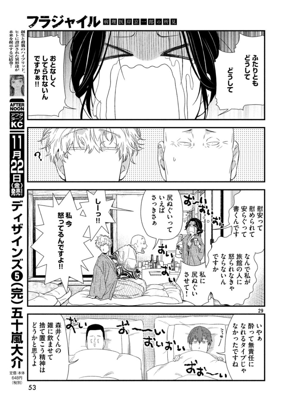 FRAGILE - BYOURII KISHI KEIICHIROU NO SHOKEN - raw - Chapter 66 - https://jpdd.ccdd.to/JPDD/fragilebyouriikishikeiichirounoshoken/107853/rgp5jbduat0.jpg