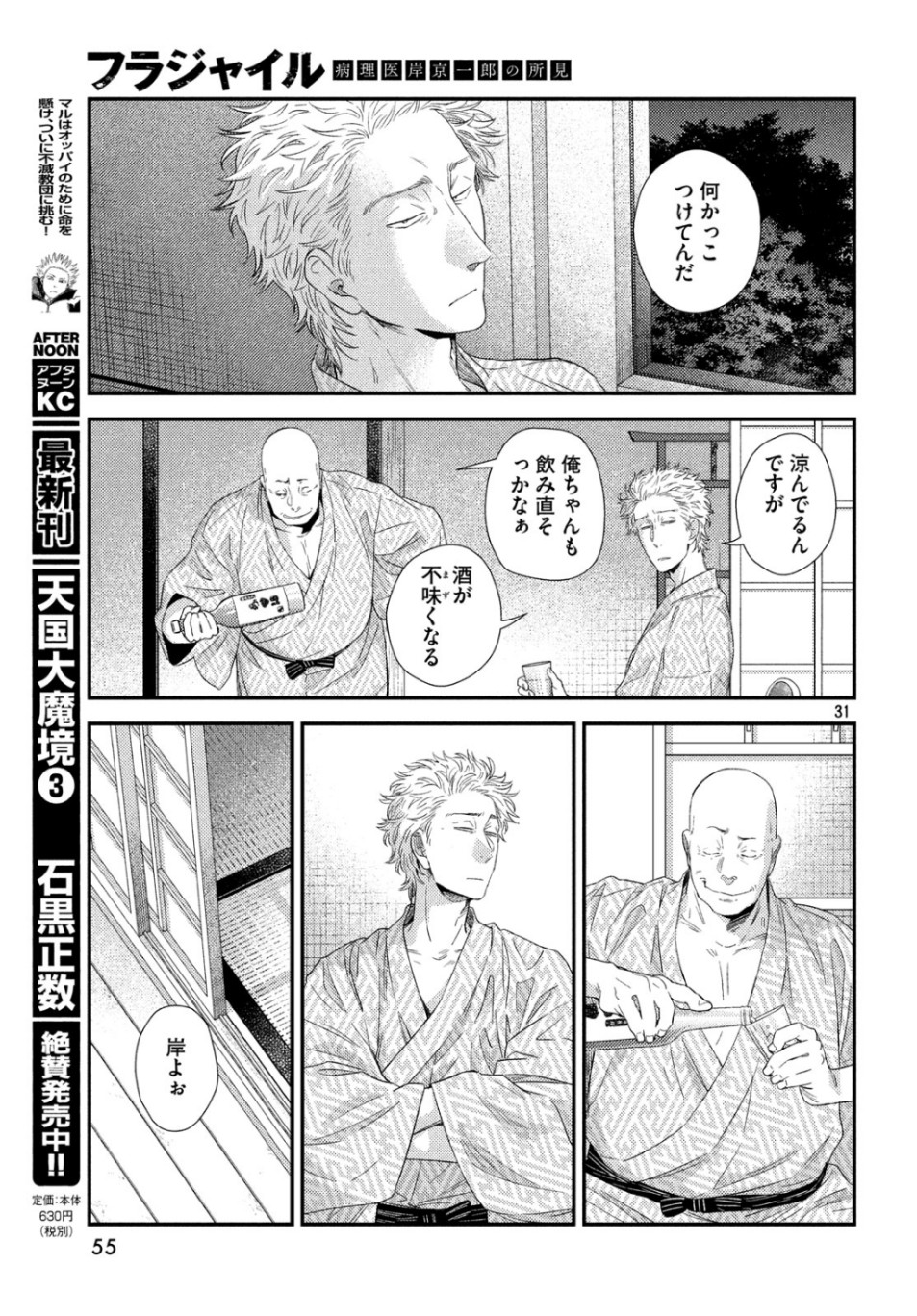 FRAGILE - BYOURII KISHI KEIICHIROU NO SHOKEN - raw - Chapter 66 - https://jpdd.ccdd.to/JPDD/fragilebyouriikishikeiichirounoshoken/107853/rrle423fa0m.jpg