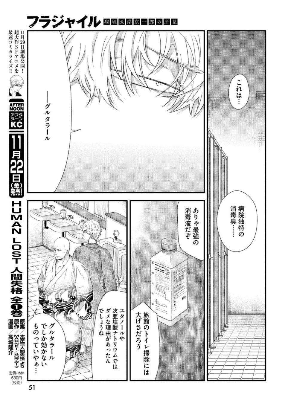FRAGILE - BYOURII KISHI KEIICHIROU NO SHOKEN - raw - Chapter 66 - https://jpdd.ccdd.to/JPDD/fragilebyouriikishikeiichirounoshoken/107853/t1bhhmhqcza.jpg
