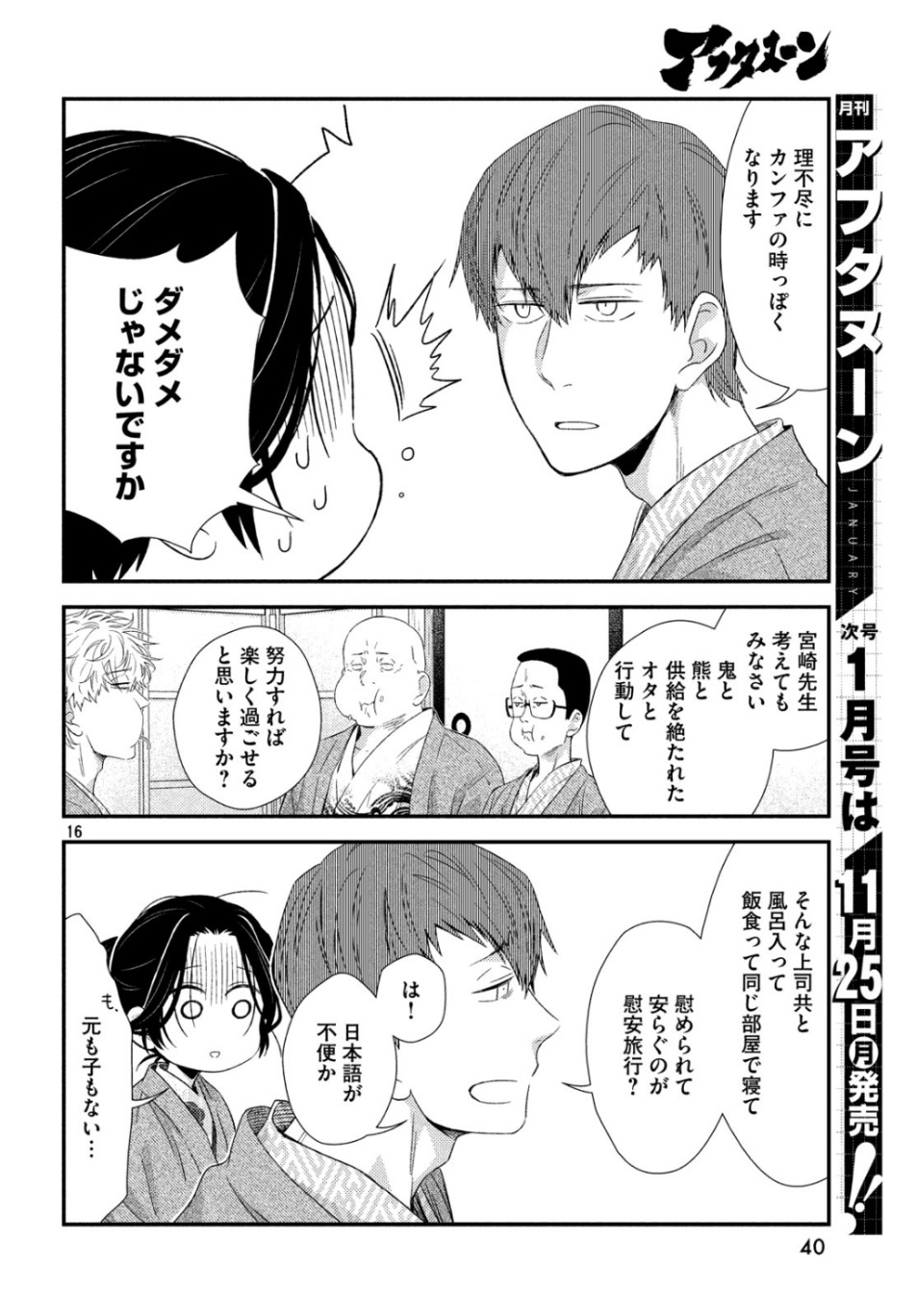 FRAGILE - BYOURII KISHI KEIICHIROU NO SHOKEN - raw - Chapter 66 - https://jpdd.ccdd.to/JPDD/fragilebyouriikishikeiichirounoshoken/107853/u3kto0fouyn.jpg