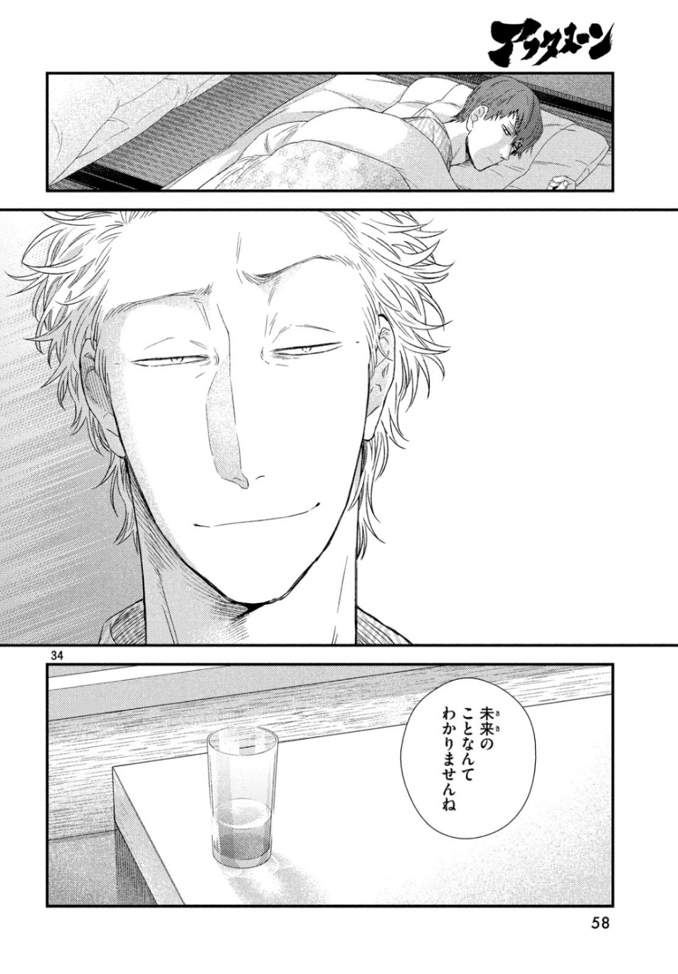 FRAGILE - BYOURII KISHI KEIICHIROU NO SHOKEN - raw - Chapter 66 - https://jpdd.ccdd.to/JPDD/fragilebyouriikishikeiichirounoshoken/107853/uo5rxae2edg.jpg