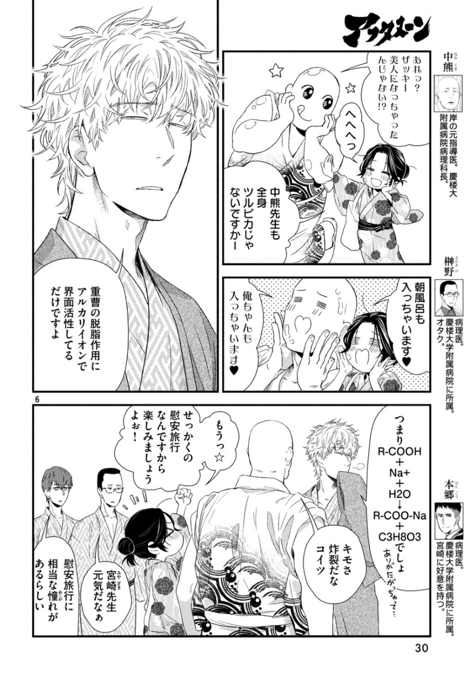 FRAGILE - BYOURII KISHI KEIICHIROU NO SHOKEN - raw - Chapter 66 - https://jpdd.ccdd.to/JPDD/fragilebyouriikishikeiichirounoshoken/107853/vjue55eurh3.jpg