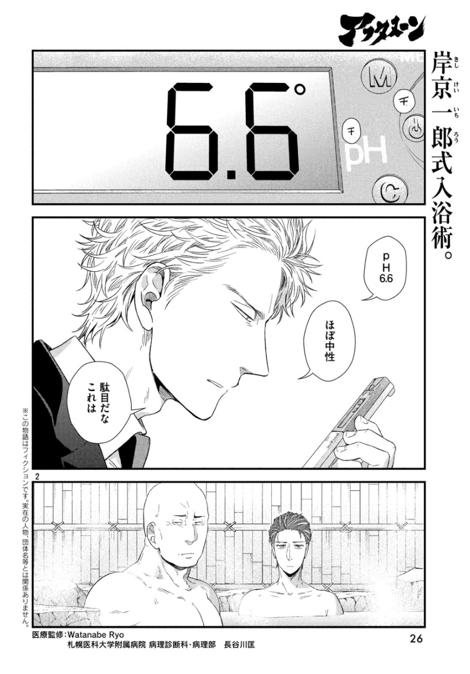 FRAGILE - BYOURII KISHI KEIICHIROU NO SHOKEN - raw - Chapter 66 - https://jpdd.ccdd.to/JPDD/fragilebyouriikishikeiichirounoshoken/107853/xzb3bvfxh21.jpg