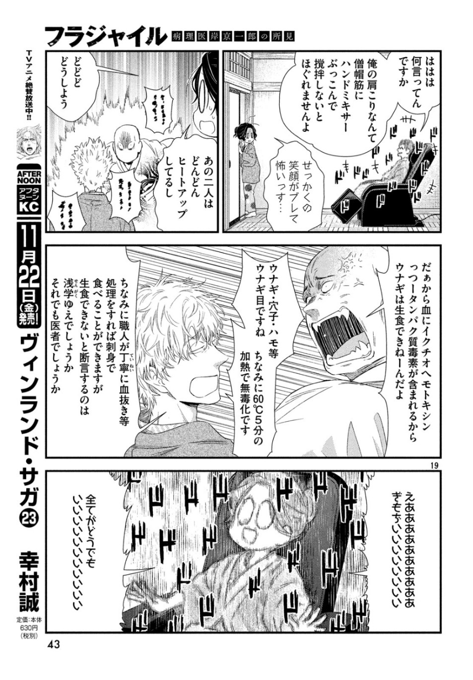 FRAGILE - BYOURII KISHI KEIICHIROU NO SHOKEN - raw - Chapter 66 - https://jpdd.ccdd.to/JPDD/fragilebyouriikishikeiichirounoshoken/107853/ysl3dbivvvs.jpg
