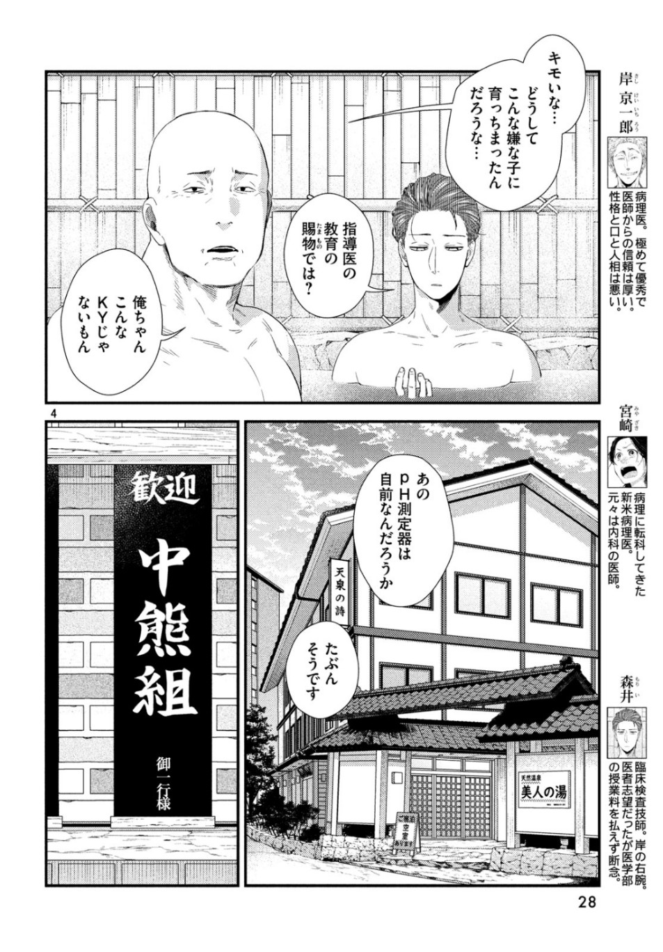 FRAGILE - BYOURII KISHI KEIICHIROU NO SHOKEN - raw - Chapter 66 - https://jpdd.ccdd.to/JPDD/fragilebyouriikishikeiichirounoshoken/107853/zjqkuf0z0hm.jpg