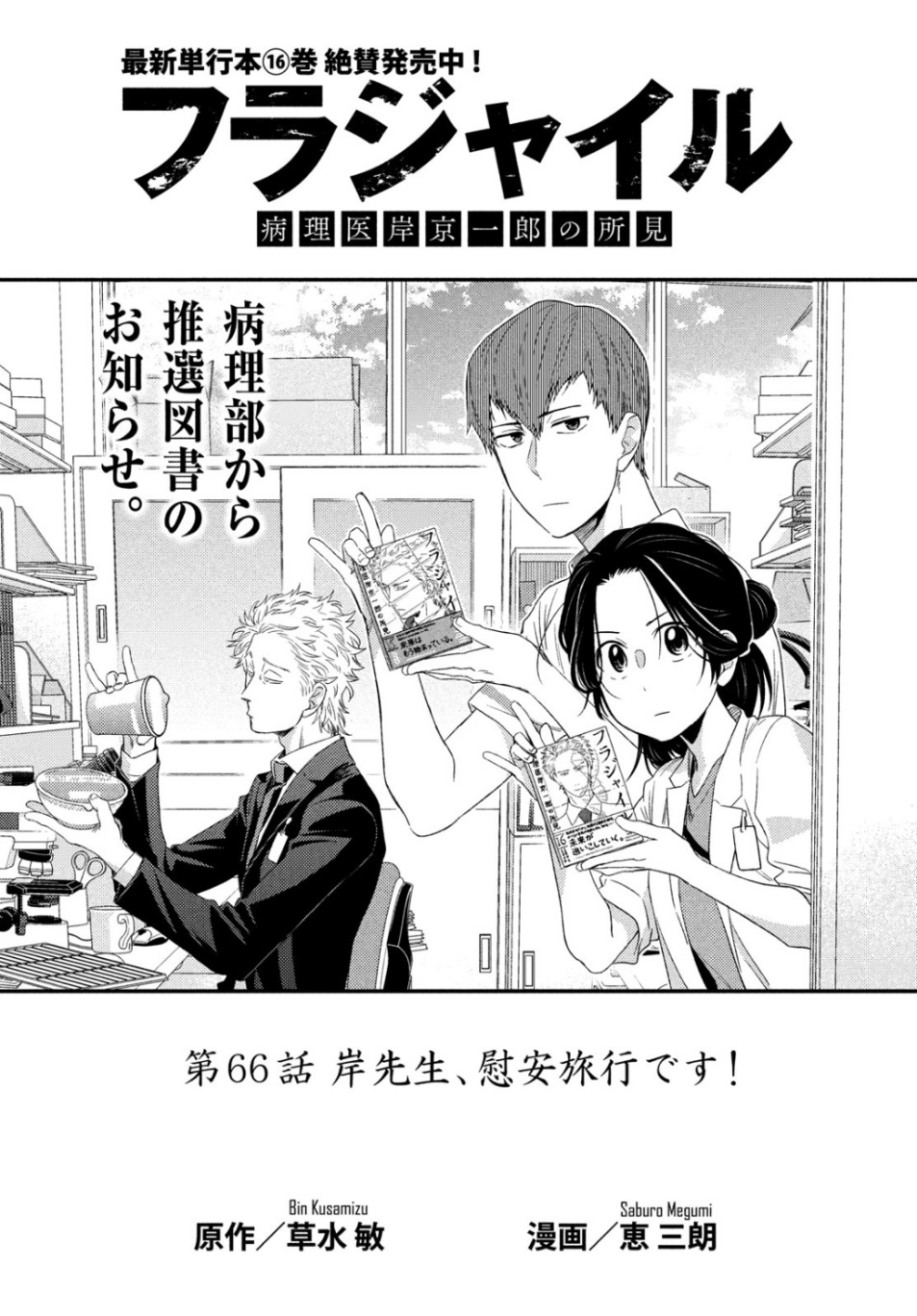 FRAGILE - BYOURII KISHI KEIICHIROU NO SHOKEN - raw - Chapter 66 - https://jpdd.ccdd.to/JPDD/fragilebyouriikishikeiichirounoshoken/107853/zsc3nkga44c.jpg