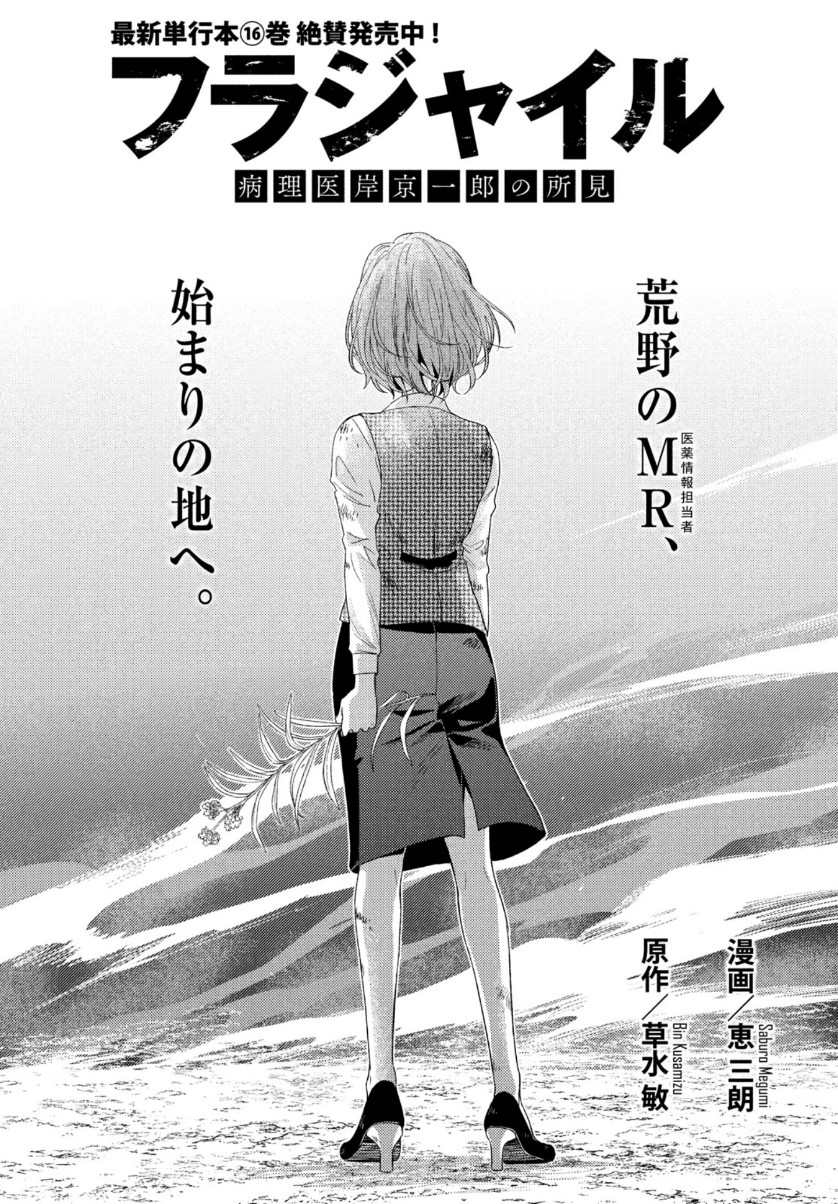FRAGILE - BYOURII KISHI KEIICHIROU NO SHOKEN - raw - Chapter 67 - https://jpdd.ccdd.to/JPDD/fragilebyouriikishikeiichirounoshoken/110084/a1jo1vve3aw.jpg