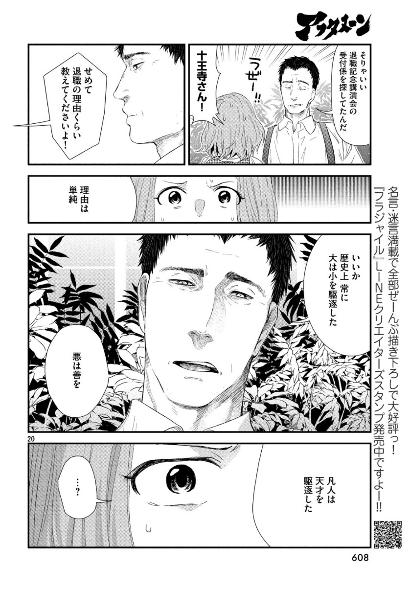FRAGILE - BYOURII KISHI KEIICHIROU NO SHOKEN - raw - Chapter 67 - https://jpdd.ccdd.to/JPDD/fragilebyouriikishikeiichirounoshoken/110084/avyjteyxkmb.jpg