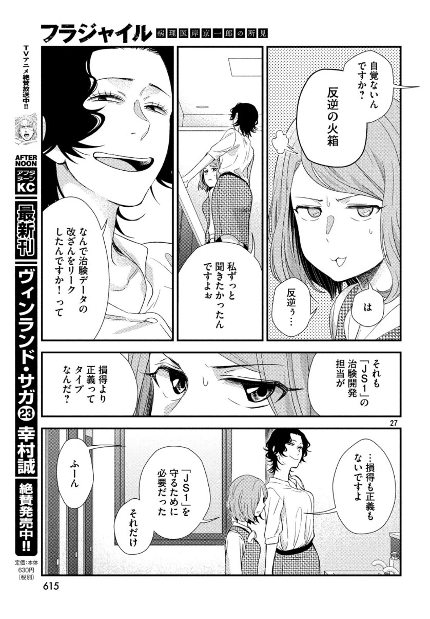 FRAGILE - BYOURII KISHI KEIICHIROU NO SHOKEN - raw - Chapter 67 - https://jpdd.ccdd.to/JPDD/fragilebyouriikishikeiichirounoshoken/110084/bdyexnpd2p0.jpg