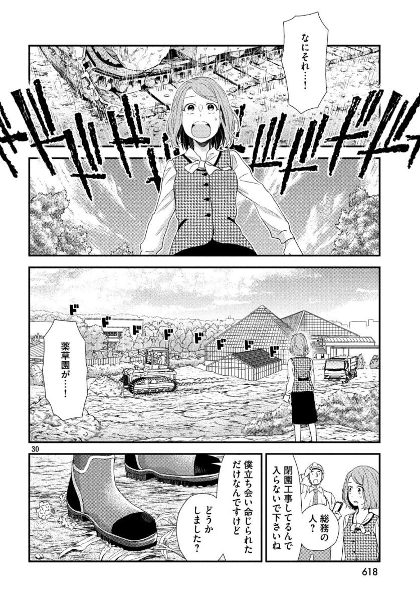FRAGILE - BYOURII KISHI KEIICHIROU NO SHOKEN - raw - Chapter 67 - https://jpdd.ccdd.to/JPDD/fragilebyouriikishikeiichirounoshoken/110084/czig1vxwui4.jpg