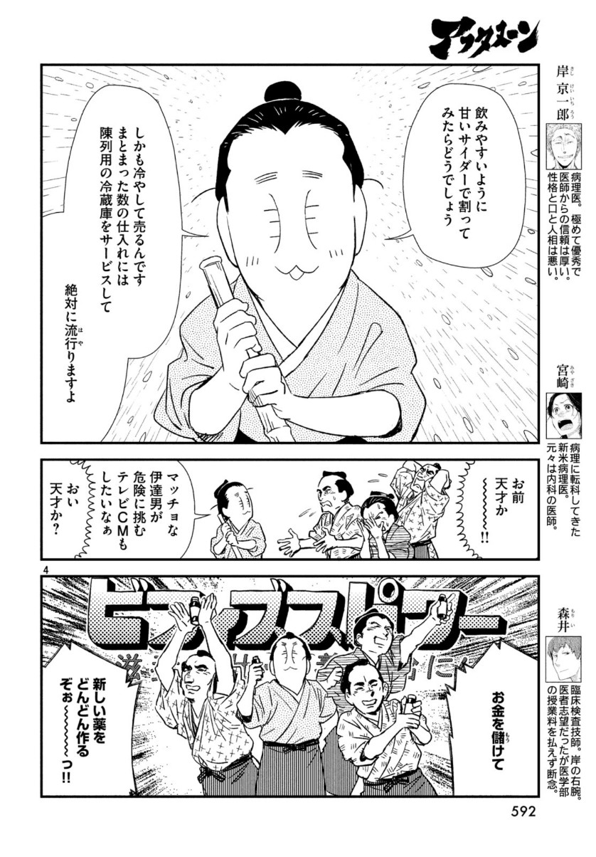 FRAGILE - BYOURII KISHI KEIICHIROU NO SHOKEN - raw - Chapter 67 - https://jpdd.ccdd.to/JPDD/fragilebyouriikishikeiichirounoshoken/110084/dxp3ufvg4uf.jpg