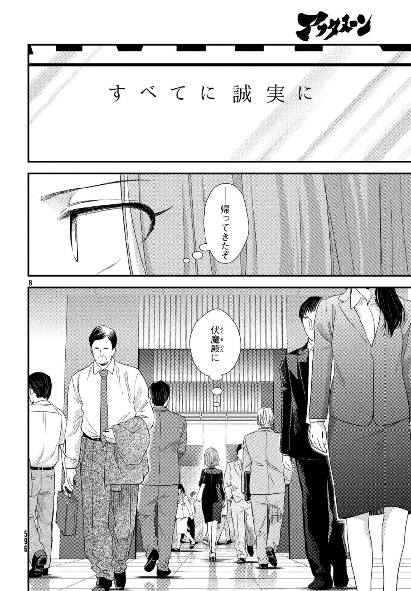 FRAGILE - BYOURII KISHI KEIICHIROU NO SHOKEN - raw - Chapter 67 - https://jpdd.ccdd.to/JPDD/fragilebyouriikishikeiichirounoshoken/110084/f0yaaurhz4r.jpg