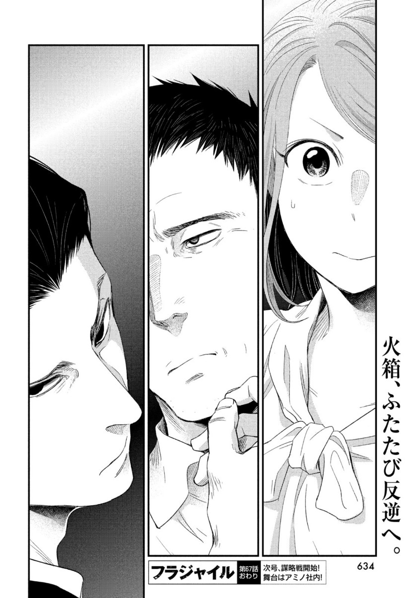 FRAGILE - BYOURII KISHI KEIICHIROU NO SHOKEN - raw - Chapter 67 - https://jpdd.ccdd.to/JPDD/fragilebyouriikishikeiichirounoshoken/110084/fspakkgb20s.jpg