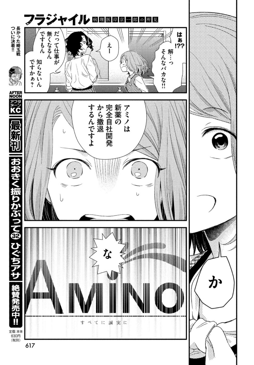 FRAGILE - BYOURII KISHI KEIICHIROU NO SHOKEN - raw - Chapter 67 - https://jpdd.ccdd.to/JPDD/fragilebyouriikishikeiichirounoshoken/110084/gikcggdicdm.jpg