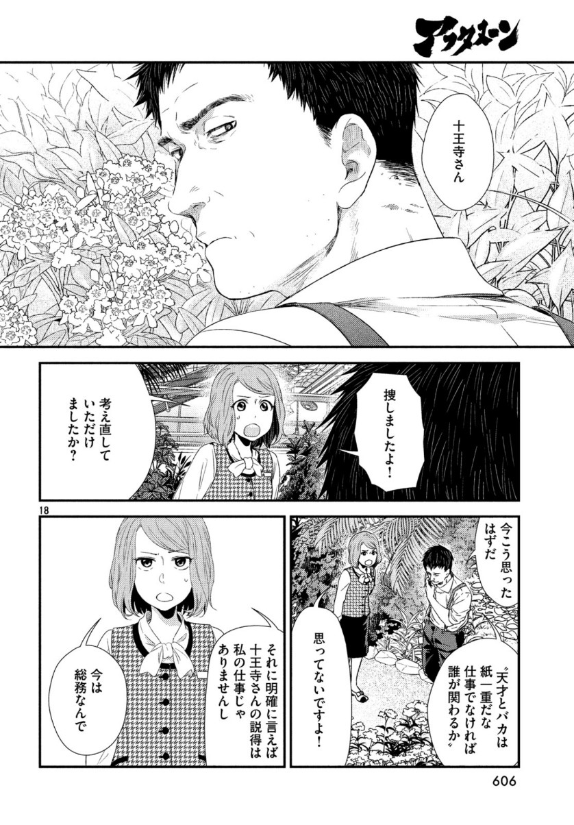 FRAGILE - BYOURII KISHI KEIICHIROU NO SHOKEN - raw - Chapter 67 - https://jpdd.ccdd.to/JPDD/fragilebyouriikishikeiichirounoshoken/110084/gsadbun1gls.jpg