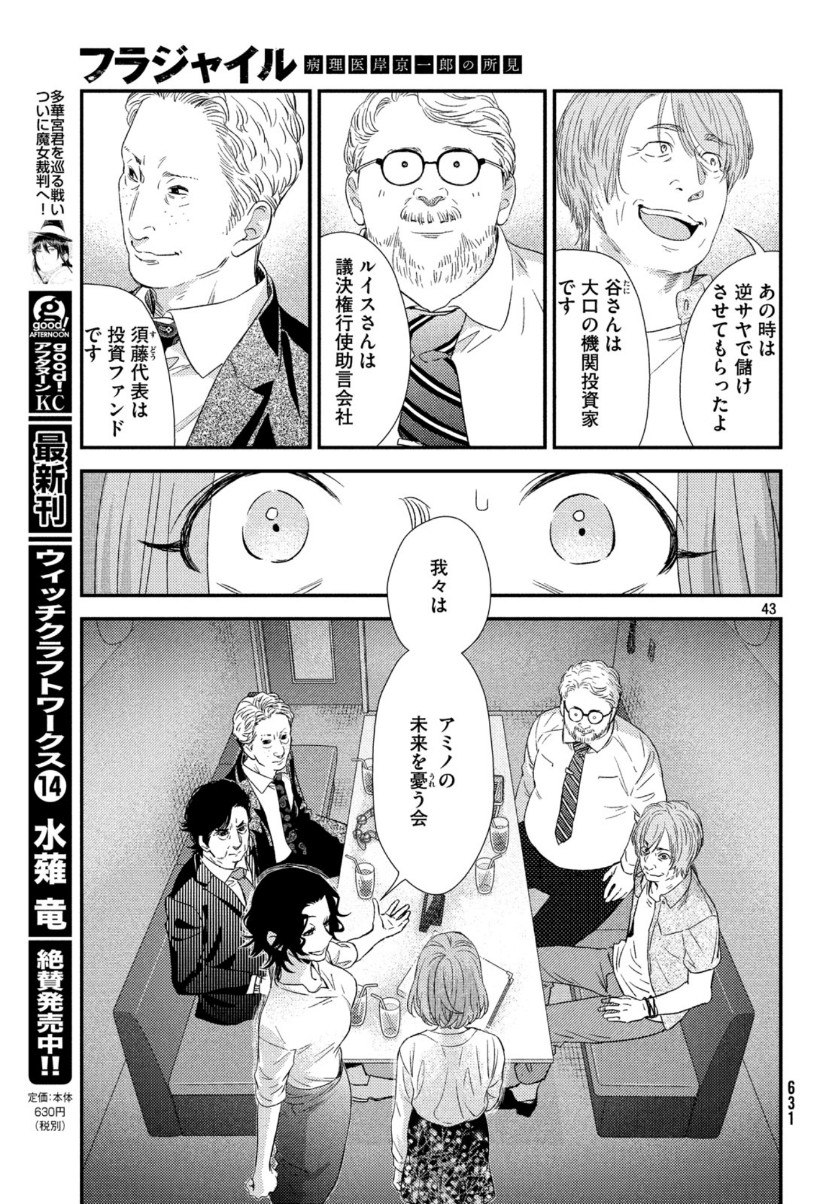 FRAGILE - BYOURII KISHI KEIICHIROU NO SHOKEN - raw - Chapter 67 - https://jpdd.ccdd.to/JPDD/fragilebyouriikishikeiichirounoshoken/110084/heare43dbwg.jpg