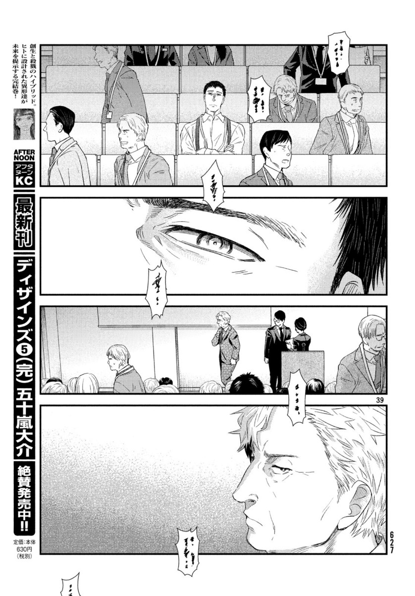 FRAGILE - BYOURII KISHI KEIICHIROU NO SHOKEN - raw - Chapter 67 - https://jpdd.ccdd.to/JPDD/fragilebyouriikishikeiichirounoshoken/110084/ixddfqyi0um.jpg