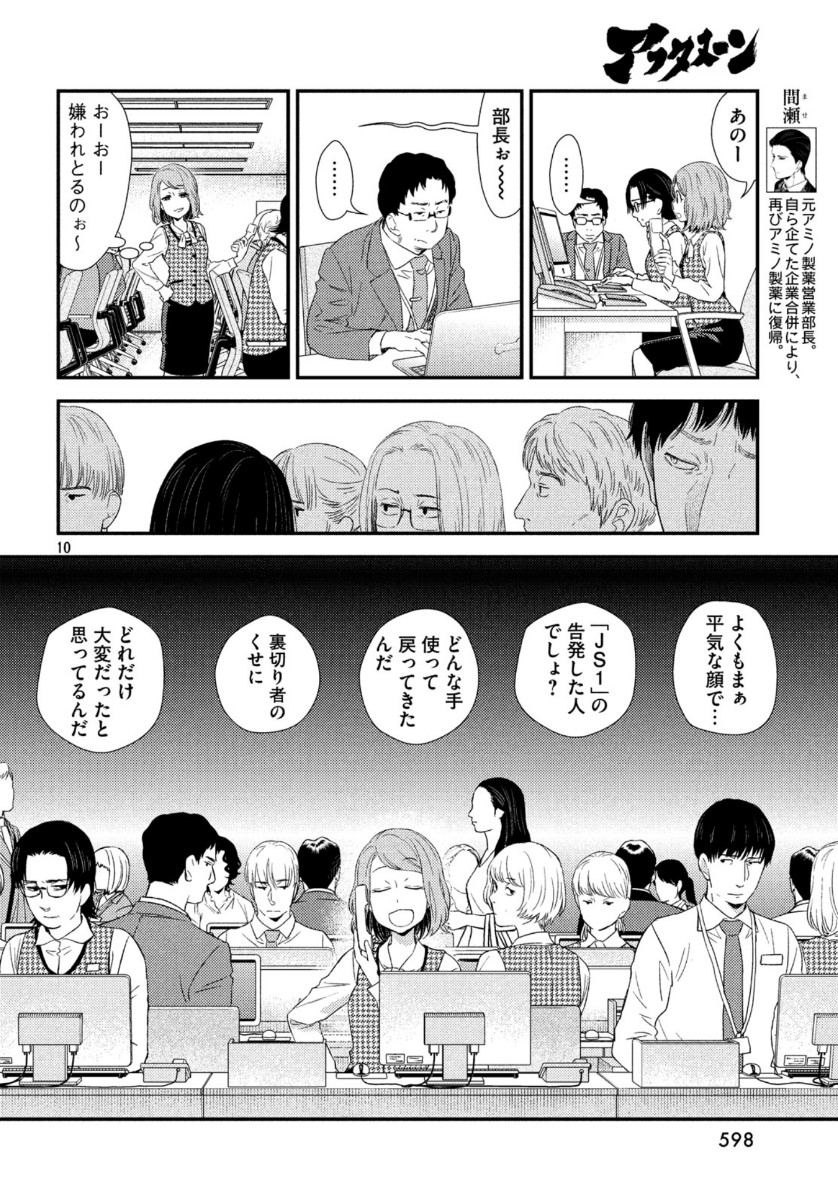 FRAGILE - BYOURII KISHI KEIICHIROU NO SHOKEN - raw - Chapter 67 - https://jpdd.ccdd.to/JPDD/fragilebyouriikishikeiichirounoshoken/110084/jjjyqckrdti.jpg