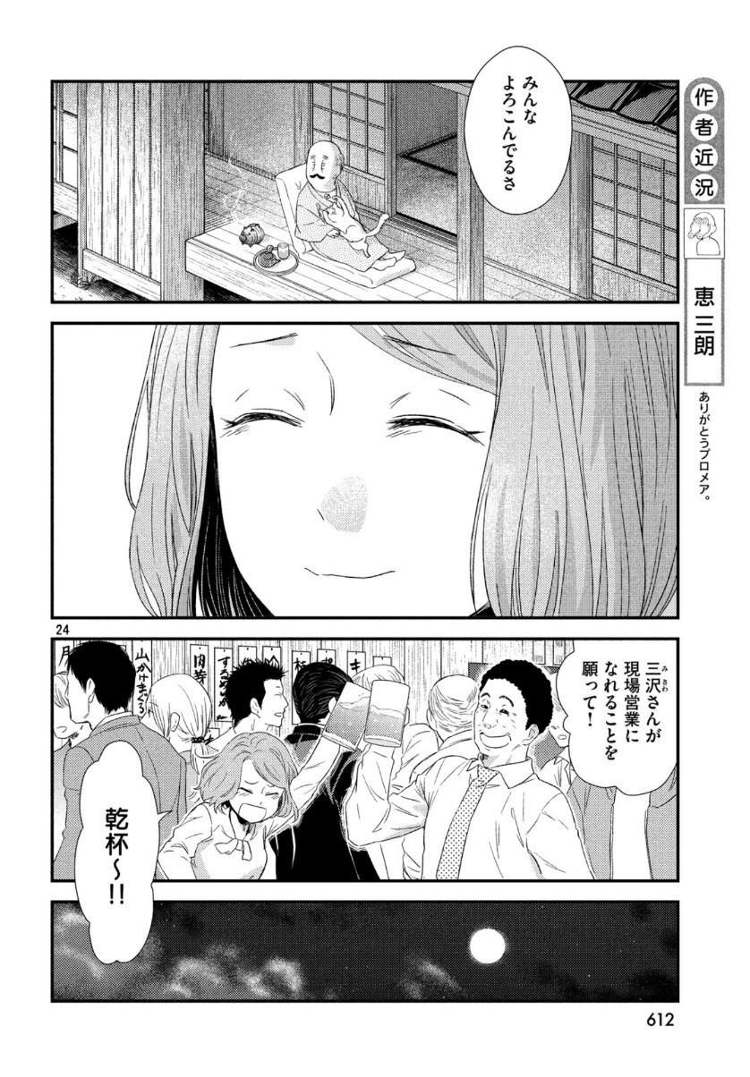 FRAGILE - BYOURII KISHI KEIICHIROU NO SHOKEN - raw - Chapter 67 - https://jpdd.ccdd.to/JPDD/fragilebyouriikishikeiichirounoshoken/110084/kkq31z4wzz5.jpg