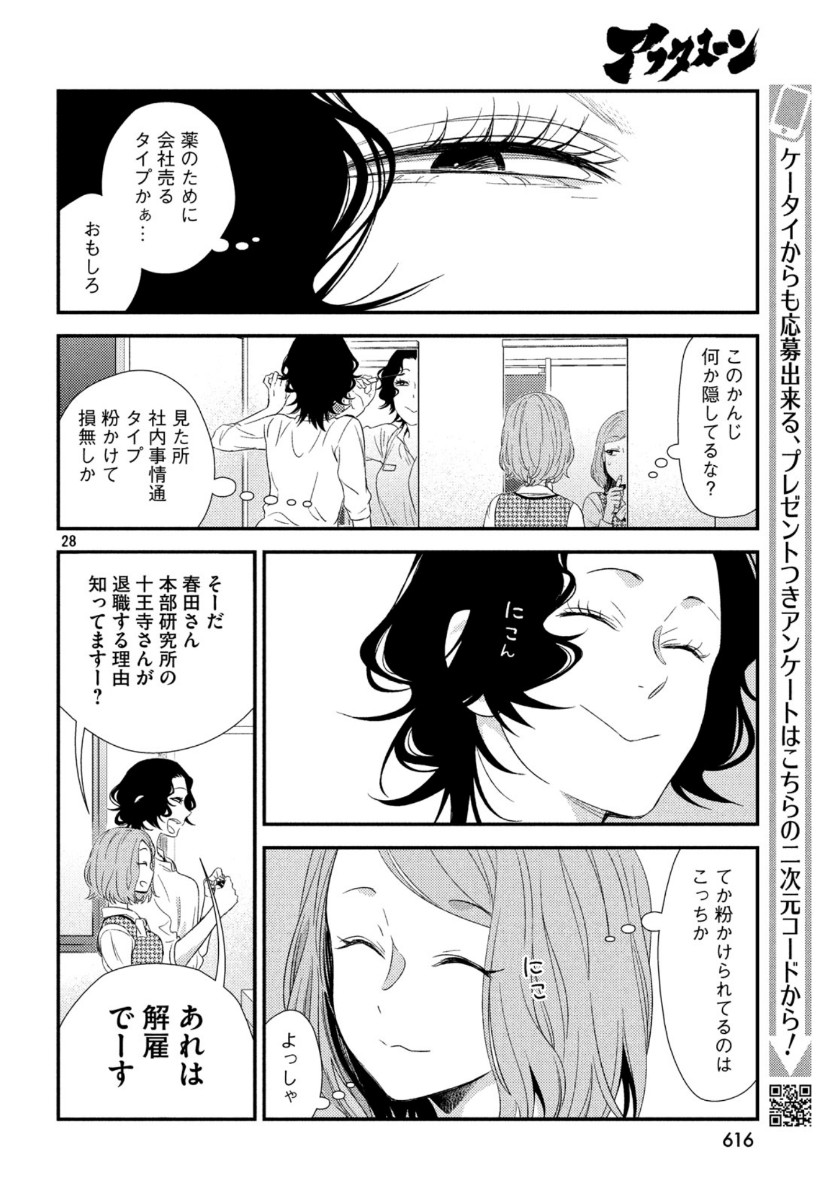 FRAGILE - BYOURII KISHI KEIICHIROU NO SHOKEN - raw - Chapter 67 - https://jpdd.ccdd.to/JPDD/fragilebyouriikishikeiichirounoshoken/110084/kxuzk1eacjj.jpg