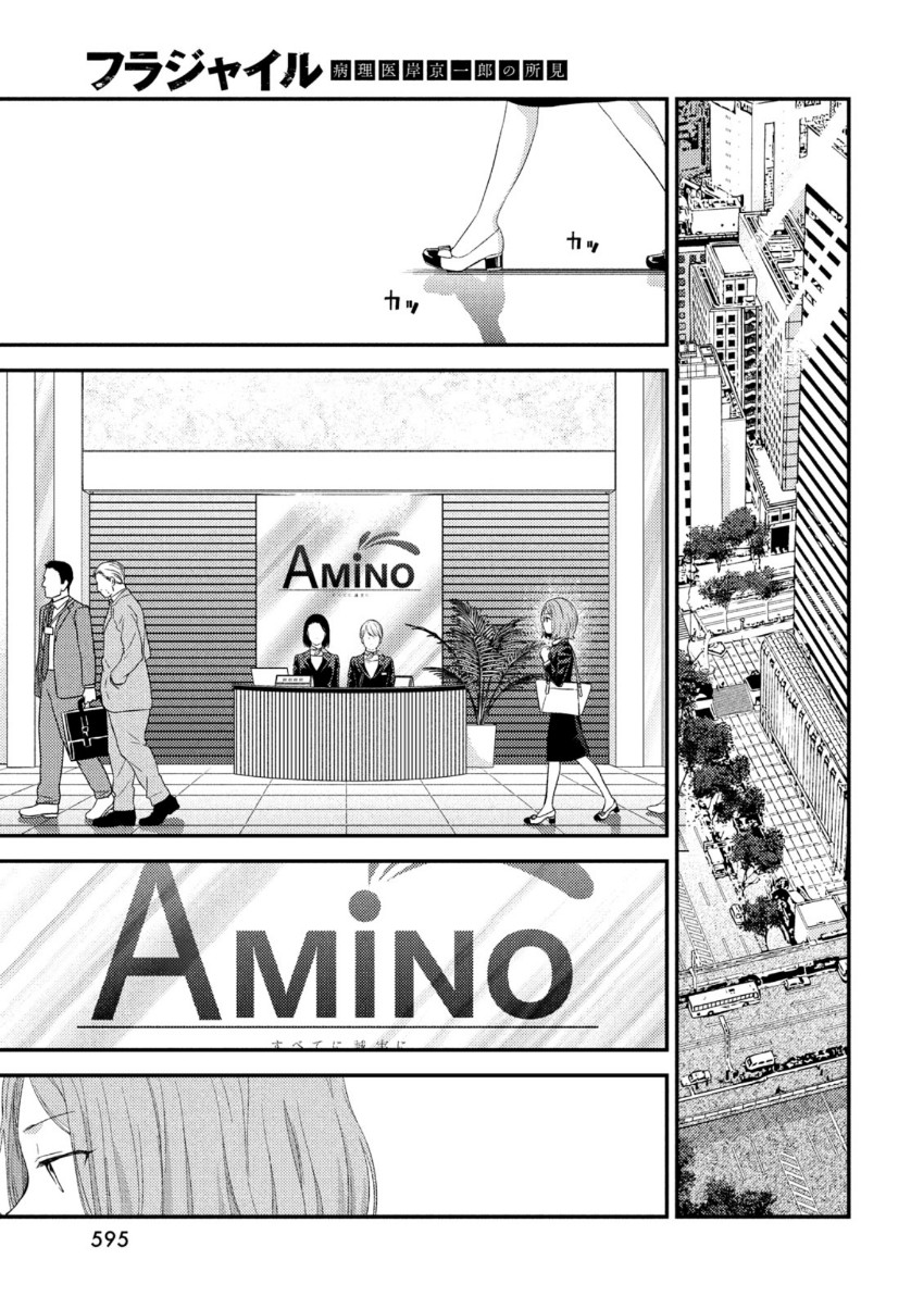 FRAGILE - BYOURII KISHI KEIICHIROU NO SHOKEN - raw - Chapter 67 - https://jpdd.ccdd.to/JPDD/fragilebyouriikishikeiichirounoshoken/110084/limi13e4iou.jpg