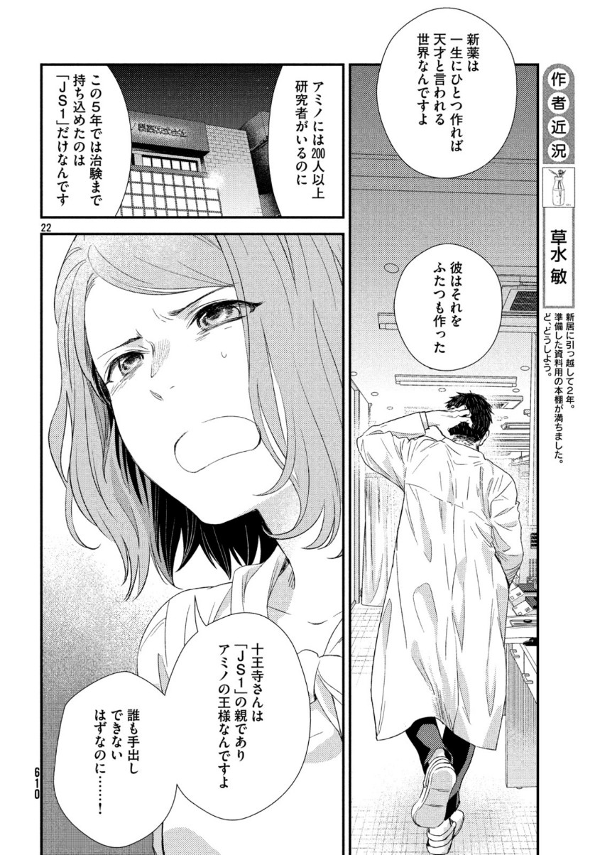 FRAGILE - BYOURII KISHI KEIICHIROU NO SHOKEN - raw - Chapter 67 - https://jpdd.ccdd.to/JPDD/fragilebyouriikishikeiichirounoshoken/110084/m2rfppbrcdu.jpg
