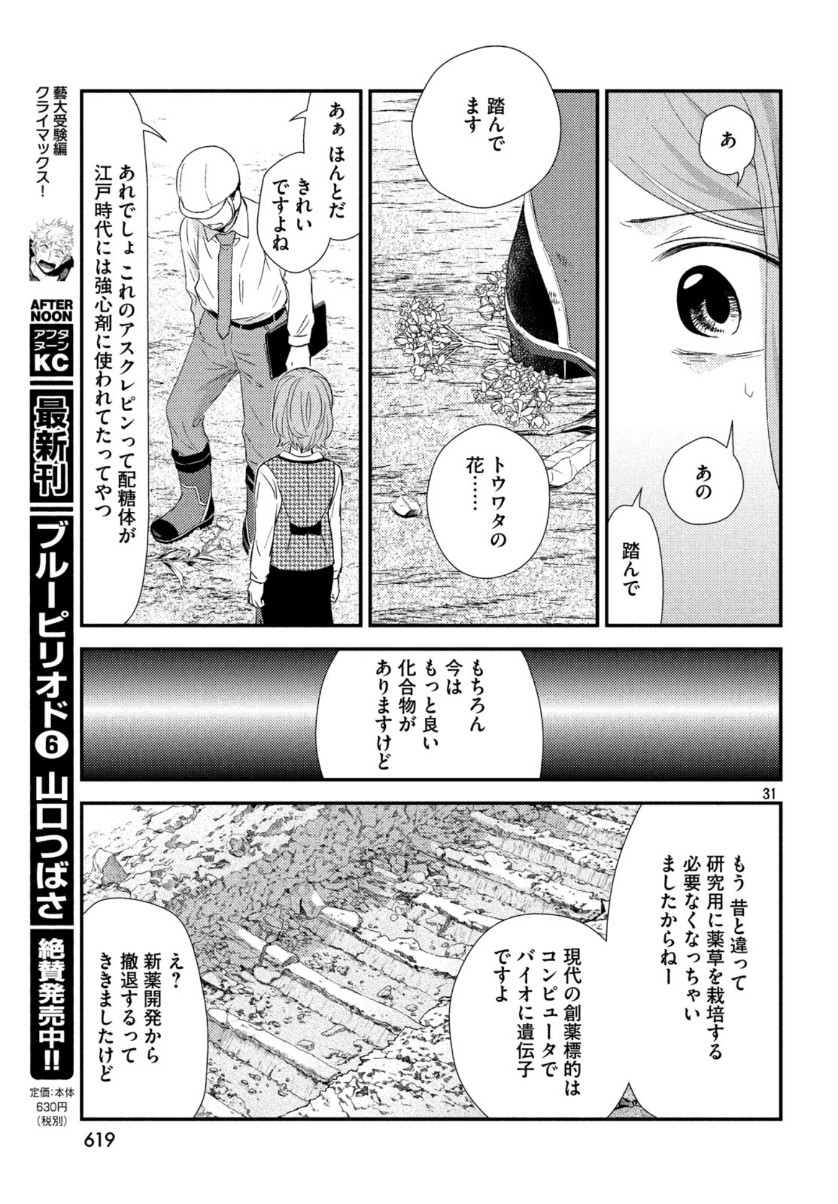 FRAGILE - BYOURII KISHI KEIICHIROU NO SHOKEN - raw - Chapter 67 - https://jpdd.ccdd.to/JPDD/fragilebyouriikishikeiichirounoshoken/110084/pss2d3wdkl5.jpg