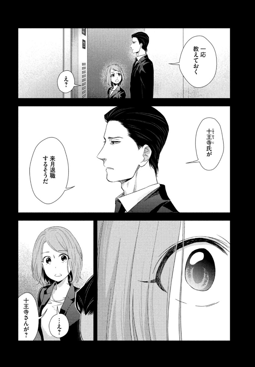 FRAGILE - BYOURII KISHI KEIICHIROU NO SHOKEN - raw - Chapter 67 - https://jpdd.ccdd.to/JPDD/fragilebyouriikishikeiichirounoshoken/110084/qtrms1yknwc.jpg