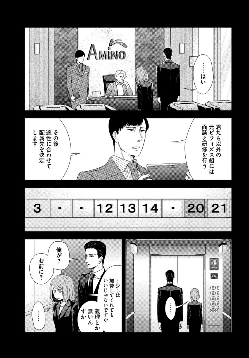 FRAGILE - BYOURII KISHI KEIICHIROU NO SHOKEN - raw - Chapter 67 - https://jpdd.ccdd.to/JPDD/fragilebyouriikishikeiichirounoshoken/110084/rbftn21mkx1.jpg