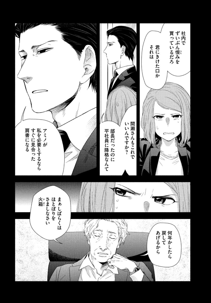 FRAGILE - BYOURII KISHI KEIICHIROU NO SHOKEN - raw - Chapter 67 - https://jpdd.ccdd.to/JPDD/fragilebyouriikishikeiichirounoshoken/110084/srs1w320vku.jpg