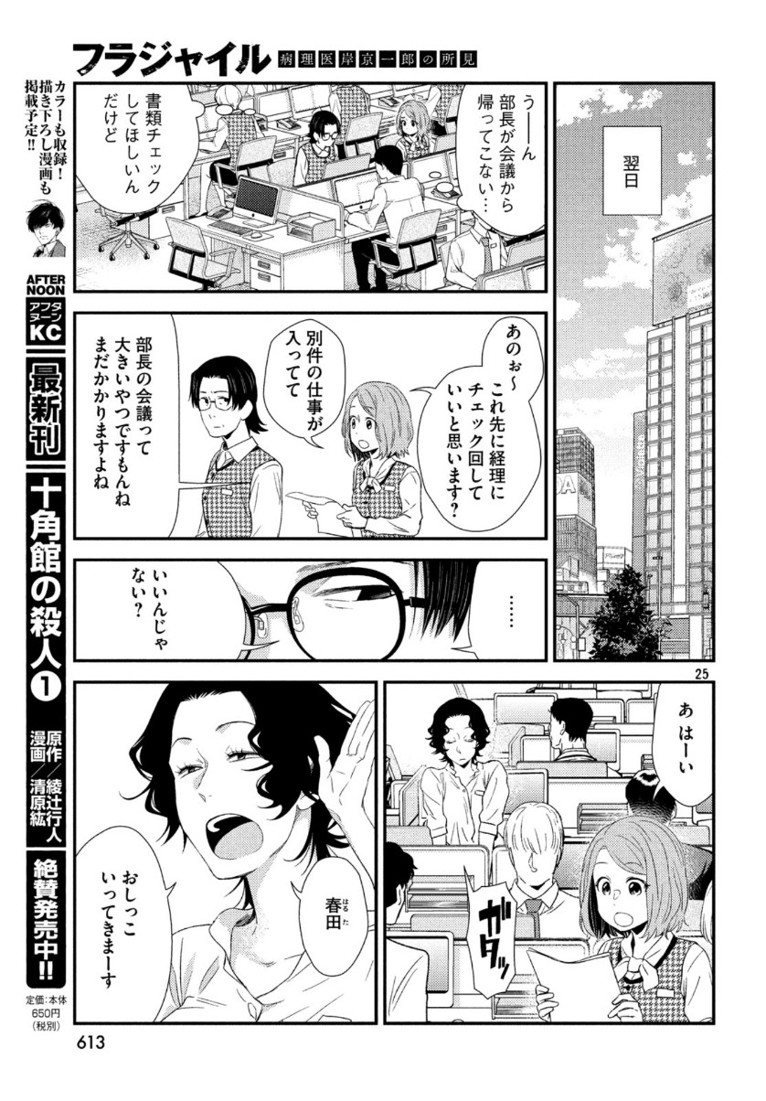 FRAGILE - BYOURII KISHI KEIICHIROU NO SHOKEN - raw - Chapter 67 - https://jpdd.ccdd.to/JPDD/fragilebyouriikishikeiichirounoshoken/110084/vl0y2c32n02.jpg