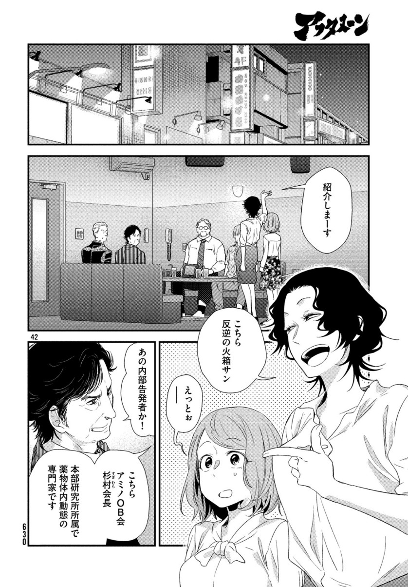 FRAGILE - BYOURII KISHI KEIICHIROU NO SHOKEN - raw - Chapter 67 - https://jpdd.ccdd.to/JPDD/fragilebyouriikishikeiichirounoshoken/110084/vqqxuzm1ahh.jpg