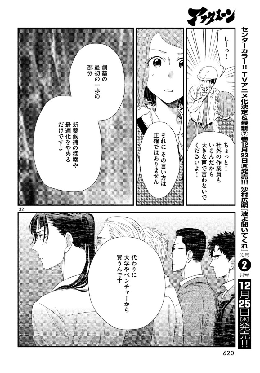FRAGILE - BYOURII KISHI KEIICHIROU NO SHOKEN - raw - Chapter 67 - https://jpdd.ccdd.to/JPDD/fragilebyouriikishikeiichirounoshoken/110084/wp010d3tyri.jpg