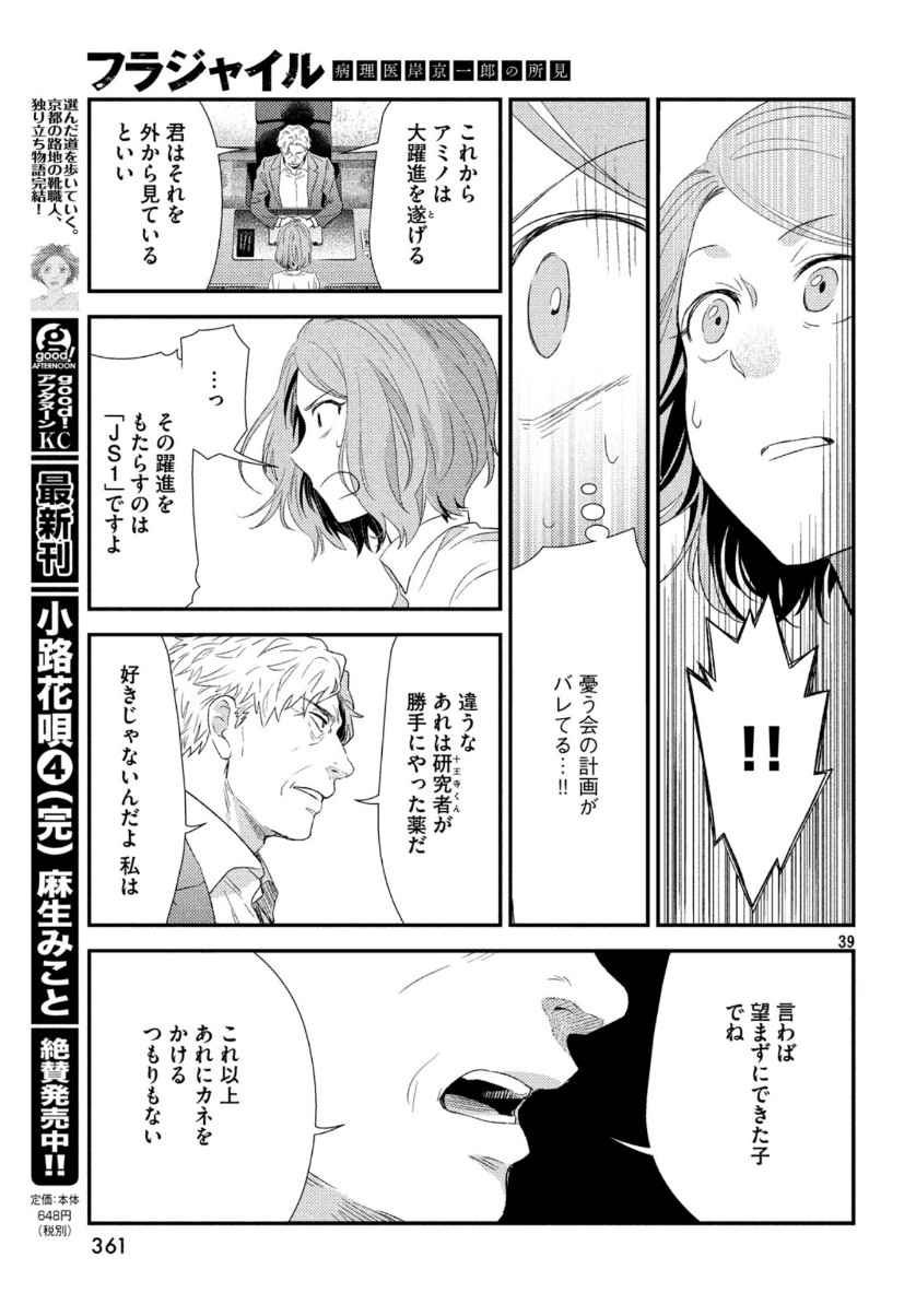 FRAGILE - BYOURII KISHI KEIICHIROU NO SHOKEN - raw - Chapter 68 - https://jpdd.ccdd.to/JPDD/fragilebyouriikishikeiichirounoshoken/111538/0lwjd455eye.jpg