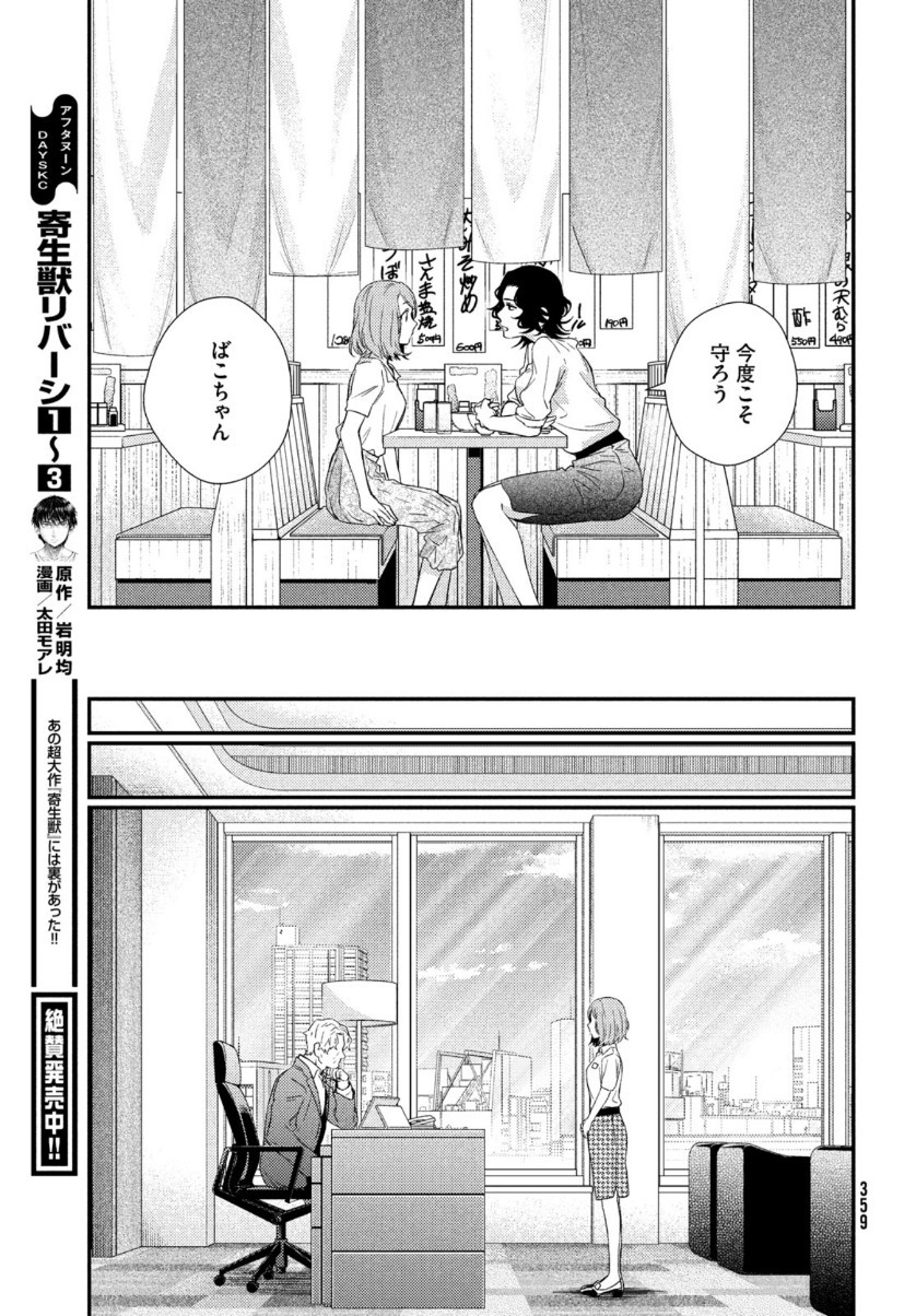 FRAGILE - BYOURII KISHI KEIICHIROU NO SHOKEN - raw - Chapter 68 - https://jpdd.ccdd.to/JPDD/fragilebyouriikishikeiichirounoshoken/111538/1dp2gbm0ak2.jpg