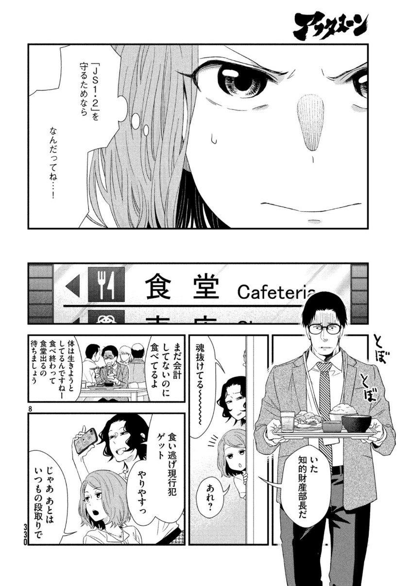 FRAGILE - BYOURII KISHI KEIICHIROU NO SHOKEN - raw - Chapter 68 - https://jpdd.ccdd.to/JPDD/fragilebyouriikishikeiichirounoshoken/111538/31v4dmdad00.jpg