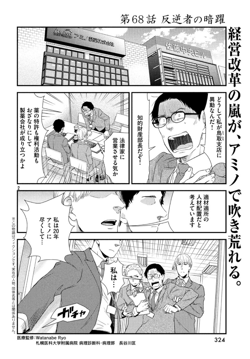 FRAGILE - BYOURII KISHI KEIICHIROU NO SHOKEN - raw - Chapter 68 - https://jpdd.ccdd.to/JPDD/fragilebyouriikishikeiichirounoshoken/111538/4ozvqoe4w0l.jpg