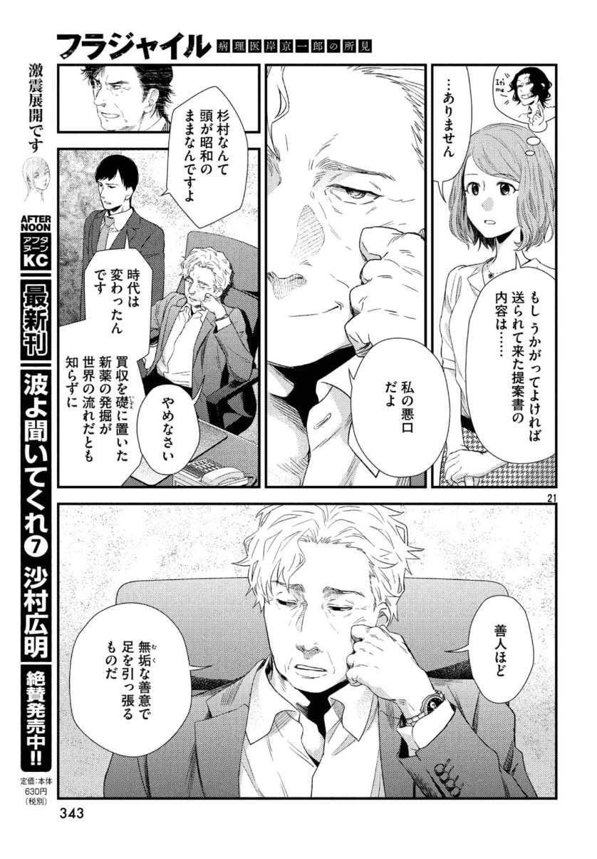 FRAGILE - BYOURII KISHI KEIICHIROU NO SHOKEN - raw - Chapter 68 - https://jpdd.ccdd.to/JPDD/fragilebyouriikishikeiichirounoshoken/111538/5r5cltjvzgy.jpg