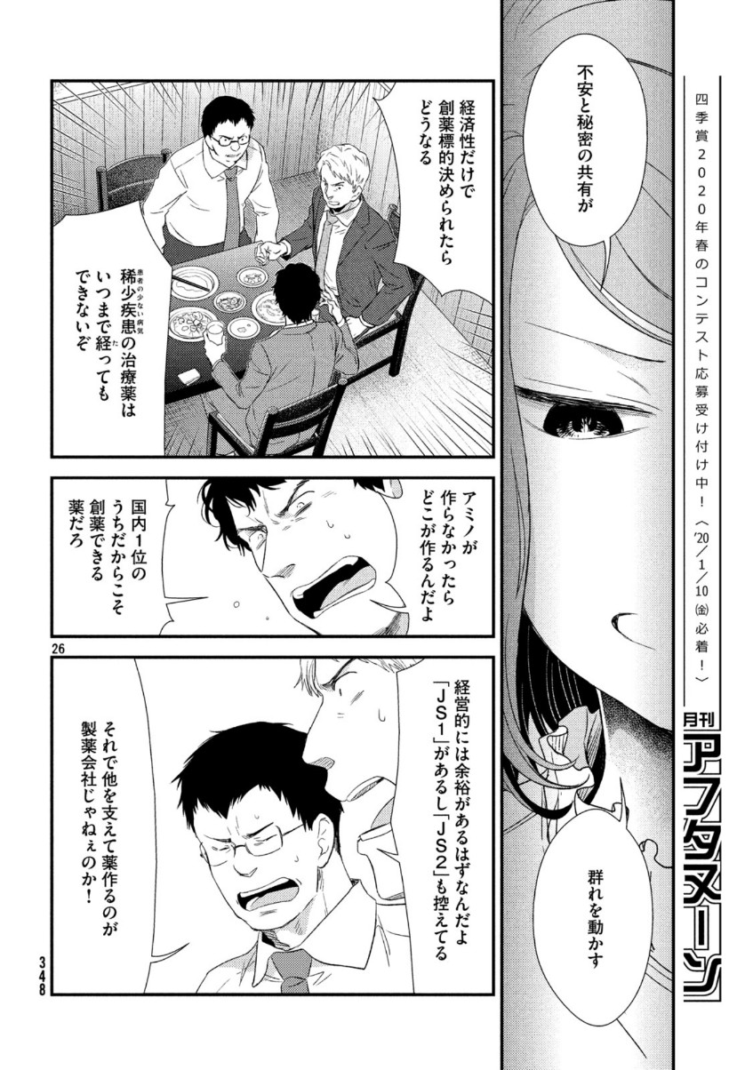 FRAGILE - BYOURII KISHI KEIICHIROU NO SHOKEN - raw - Chapter 68 - https://jpdd.ccdd.to/JPDD/fragilebyouriikishikeiichirounoshoken/111538/an21rsbukj2.jpg