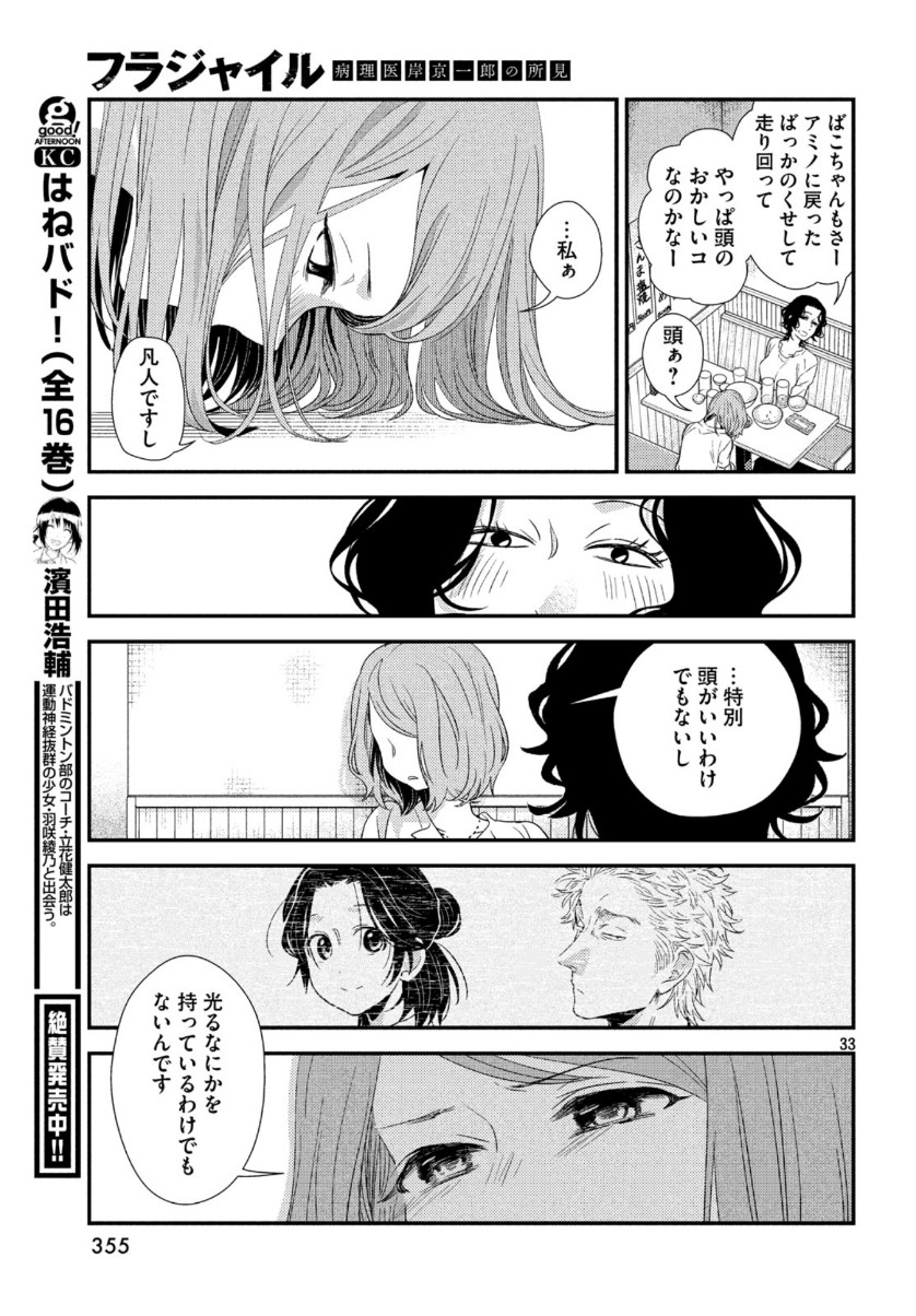 FRAGILE - BYOURII KISHI KEIICHIROU NO SHOKEN - raw - Chapter 68 - https://jpdd.ccdd.to/JPDD/fragilebyouriikishikeiichirounoshoken/111538/cztrhvivloe.jpg