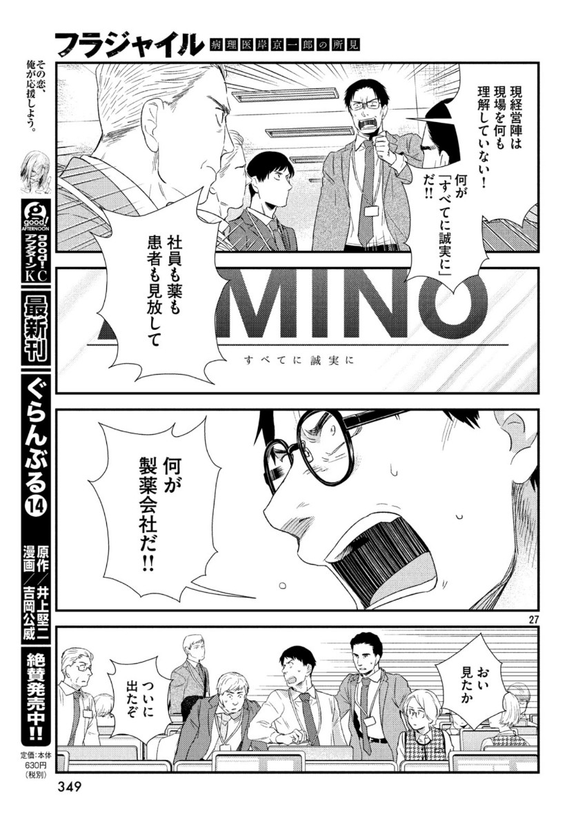 FRAGILE - BYOURII KISHI KEIICHIROU NO SHOKEN - raw - Chapter 68 - https://jpdd.ccdd.to/JPDD/fragilebyouriikishikeiichirounoshoken/111538/ehr0gitplqa.jpg