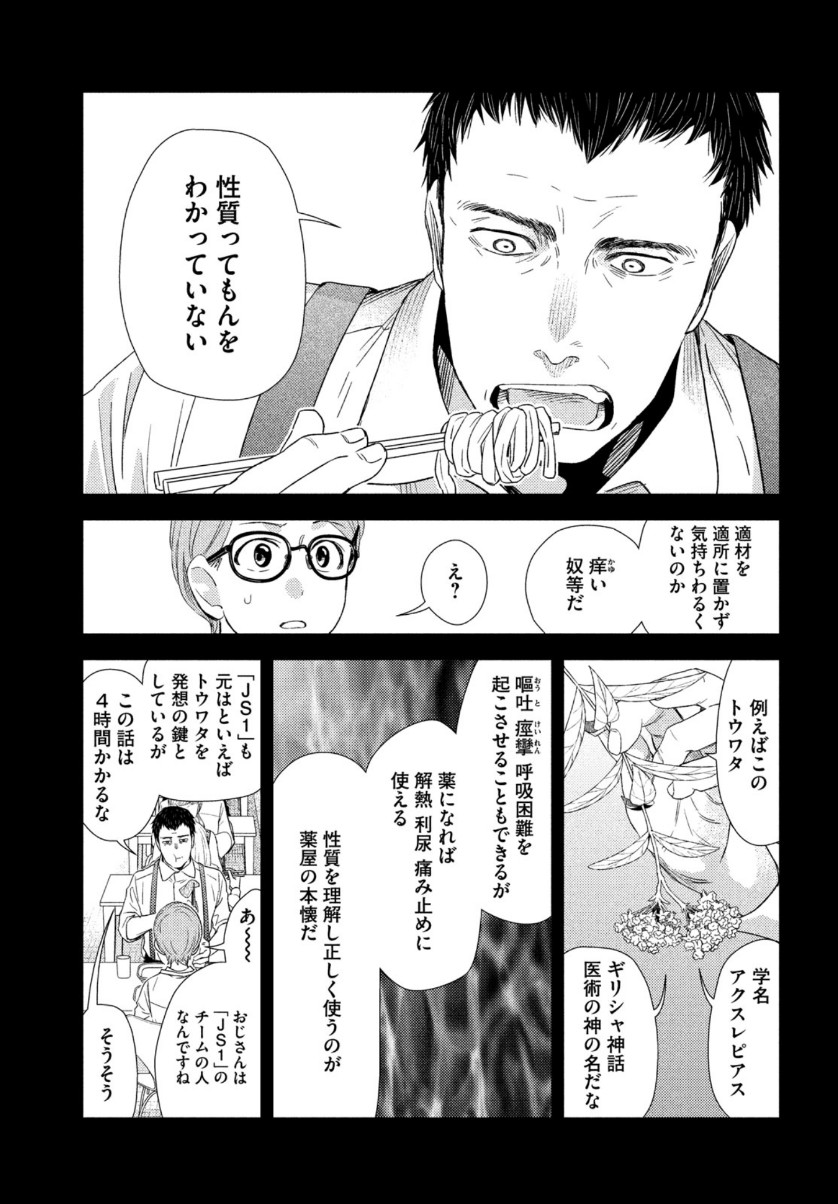 FRAGILE - BYOURII KISHI KEIICHIROU NO SHOKEN - raw - Chapter 68 - https://jpdd.ccdd.to/JPDD/fragilebyouriikishikeiichirounoshoken/111538/ihcicb0sdln.jpg