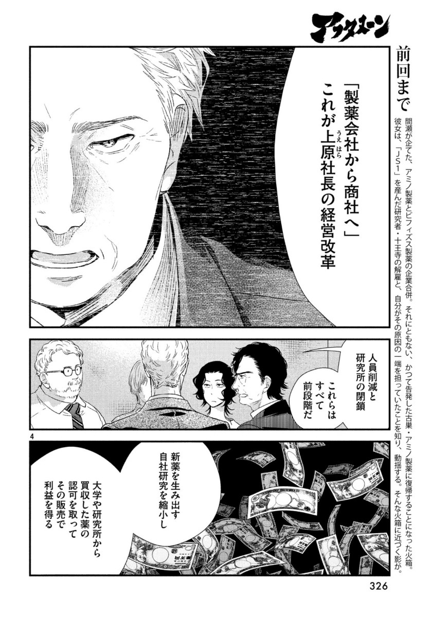 FRAGILE - BYOURII KISHI KEIICHIROU NO SHOKEN - raw - Chapter 68 - https://jpdd.ccdd.to/JPDD/fragilebyouriikishikeiichirounoshoken/111538/lmfninb5afr.jpg