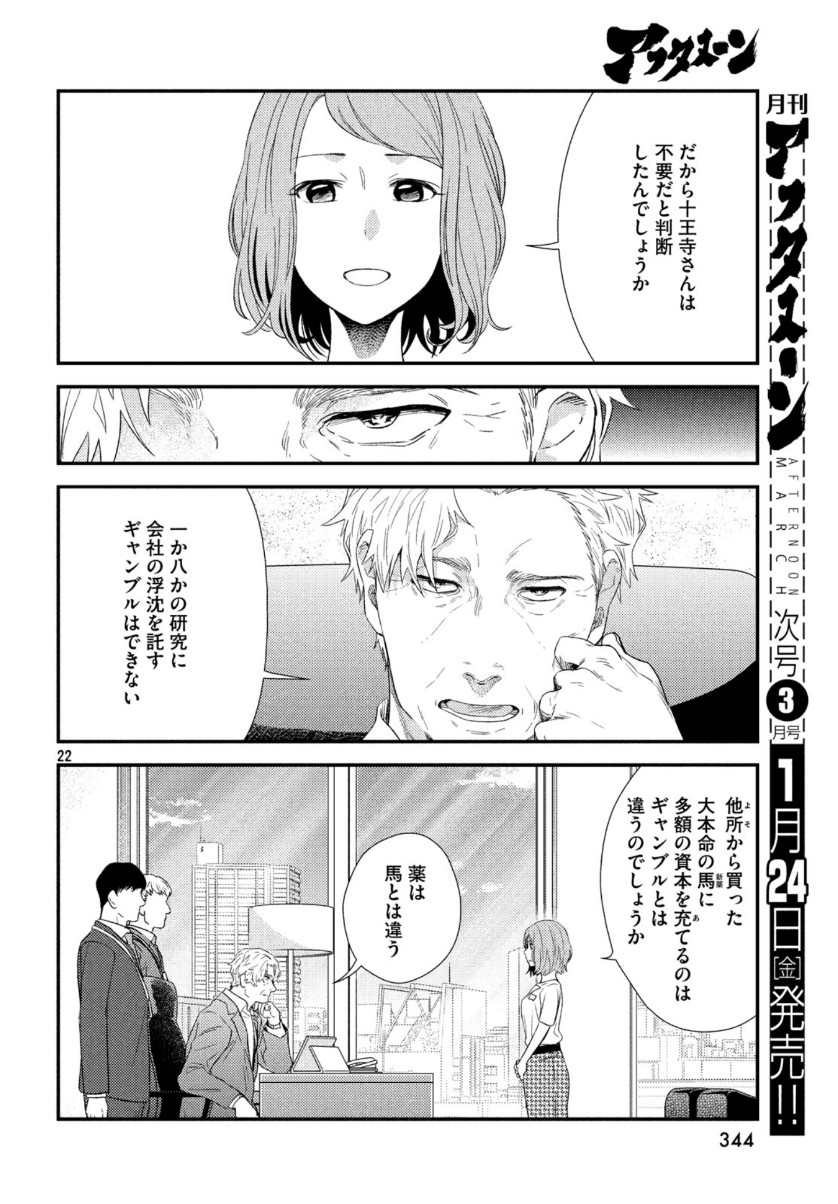 FRAGILE - BYOURII KISHI KEIICHIROU NO SHOKEN - raw - Chapter 68 - https://jpdd.ccdd.to/JPDD/fragilebyouriikishikeiichirounoshoken/111538/ny32dq5mopn.jpg