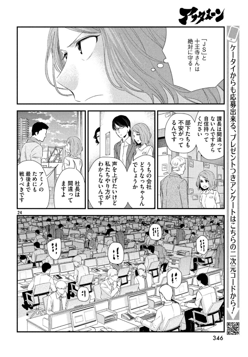 FRAGILE - BYOURII KISHI KEIICHIROU NO SHOKEN - raw - Chapter 68 - https://jpdd.ccdd.to/JPDD/fragilebyouriikishikeiichirounoshoken/111538/s5imiti3isc.jpg